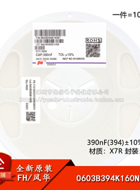 原装0603贴片电容390nF(394)±10% 16V X7R 0603B394K160NT 100只