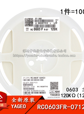 0603贴片电阻 120KΩ(1203) ±1% 120K RC0603FR-07120KL (100只)
