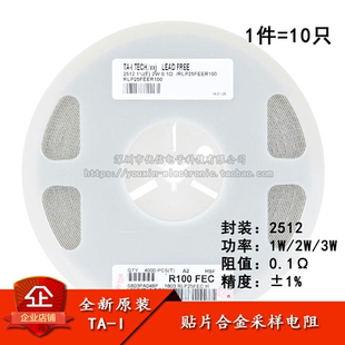 ±1% 2512 0.1R 10只 贴片合金采样电阻