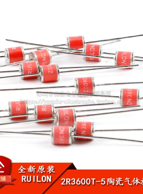 原装正品 直插陶瓷气体放电管 2R3600T-5 3600V/3KA 体积5.5*6mm