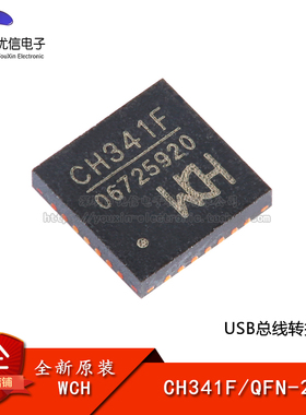 原装正品 CH341F QFN-28 USB总线转接芯片