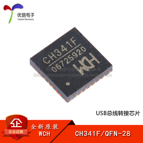 原装正品CH341FQFN-28芯片