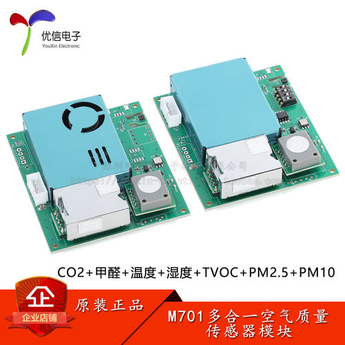 M701B七合一空气质量传感器模块