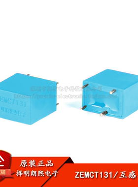 原装正品 ZEMCT131 5A/2.5mA 精密微型电流互感器