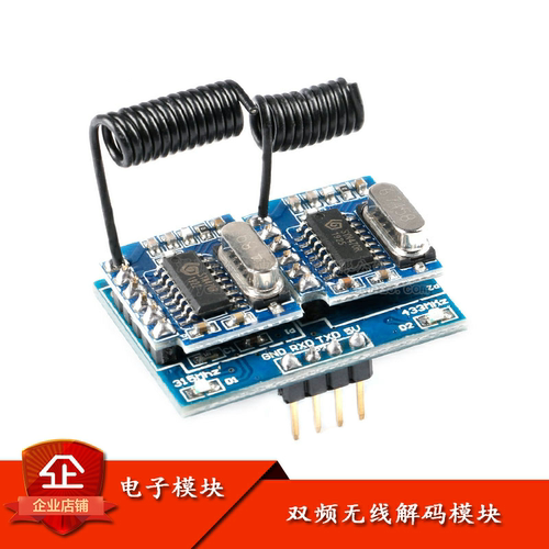 原装正品双频无线解码模块RF34B