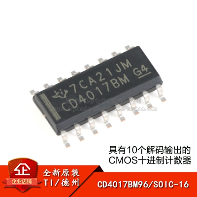 原装正品CD4017BM96芯片