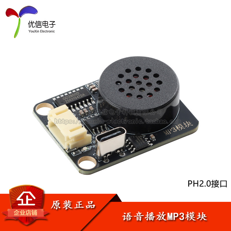 MP3 Module 语音播放模块MP3模块语音播报器智能语音音乐播放