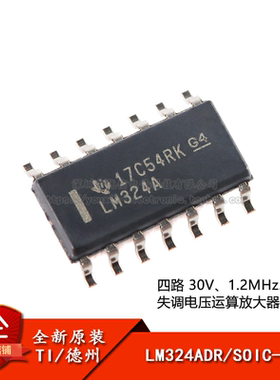 原装正品 贴片 LM324ADR SOIC-14 四路运算放大器IC芯片