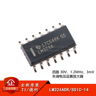 SOIC-14四路运算放大器IC芯片
