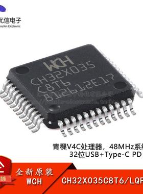 原装正品 CH32X035C8T6 LQFP-48 RISC-V内核 32位微控制器-MCU