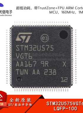 原装 STM32U575VGT6 LQFP-100 ARM Cortex-M33 32位微控制器-MCU