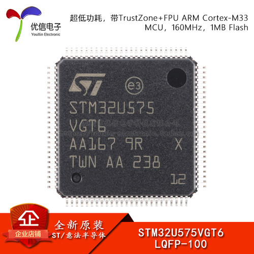 原装STM32U575VGT6微控制器
