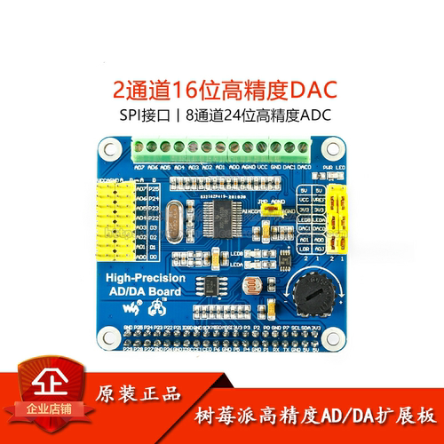 原装正品树莓派DAC8532模块扩展板