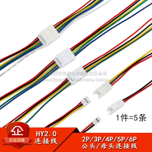原装正品HY2.0间距带锁扣端子线
