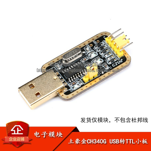 土豪金转串口YourCee
