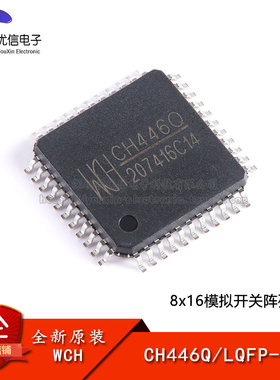 原装正品  CH446Q LQFP-44 8x16模拟开关阵列芯片