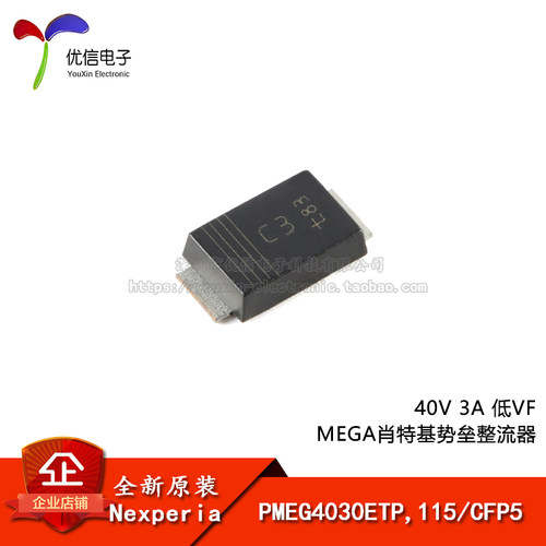 原装PMEG4030ETP,115CFP5