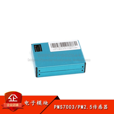 原装正品PM2.5激光传感器攀藤科技