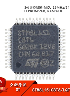 原装正品 STM8L151C8T6 LQFP-48 16MHz/64KB闪存/8位微控制器-MCU