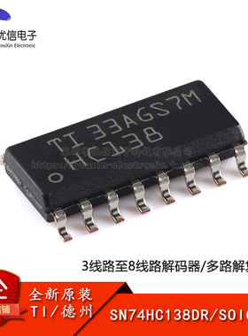 原装正品 SN74HC138DR SOIC-16 3线路至8线路解码器/多路解复用器