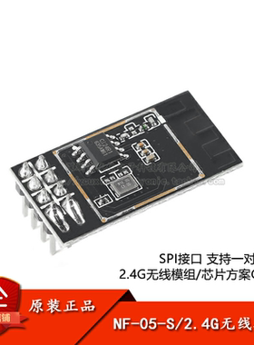 NF-05-S 2.4G无线模块模组/Ci24R1芯片/SPI接口/PCB板载天线