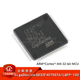 原装GD32F407VGT6 LQFP-100 ARM Cortex-M4 32位微控制器-MCU芯片