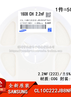 0603贴片电容 50V 2.2NF ±5% COG CL10C222JB8NNNC 50只