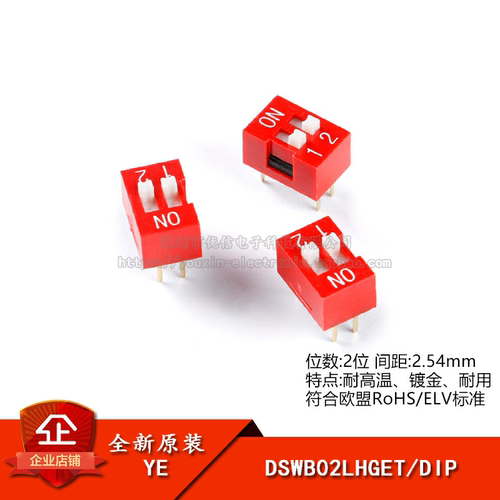 原装DSWB02LHGET2.54mm拨码开关