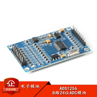 原装正品ADS1256 24位8通道ADC AD数据采集卡 高精度采集模块