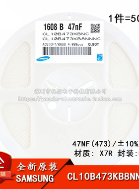 原装 0603贴片电容 50V 47NF ±10% X7R CL10B473KB8NNNC 50只