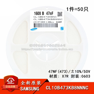 47NF 50V ±10% X7R 50只 原装 CL10B473KB8NNNC 0603贴片电容