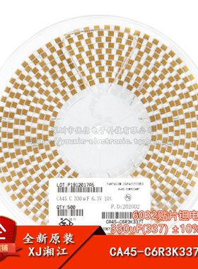 湘江/6032贴片钽电容C型 330uF(337) ±10% 6.3V CA45-C6R3K337T