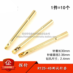 4S测试针套 2.4顶针套 R125 探针套 弹簧针座 10只