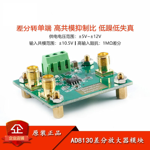 原装AD8130差分接收放大器模块