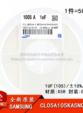 原装正品 0402贴片电容 25V 1UF ±10% X5R CL05A105KA5NQNC 50只