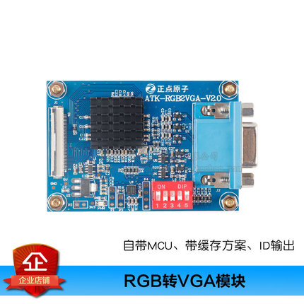 【正点原子】RGB转VGA模块 F429 F750 F767 H763 H750 Linux ZYNQ