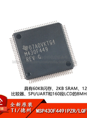 全新原装 MSP430F449IPZR LQFP-100 16位混合信号微控制器-MCU