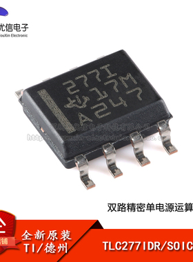 原装正品 TLC277IDR SOIC-8 双路运算放大器芯片