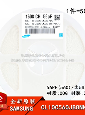 原装正品 0603贴片电容 50V 56PF ±5% COG CL10C560JB8NNNC 50只
