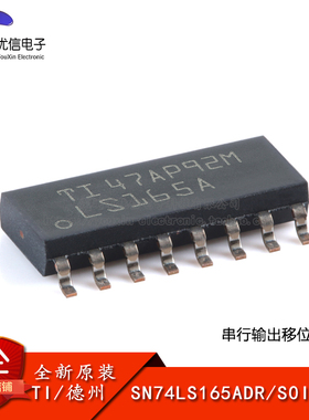 原装正品 SN74LS165ADR SOIC-16 串行输出移位寄存器 逻辑芯片