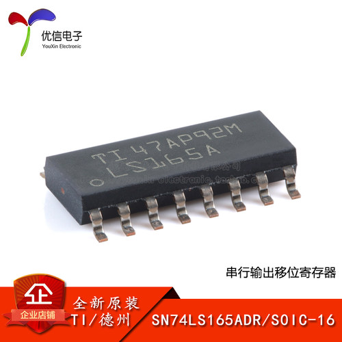 原装正品SN74LS165ADR芯片