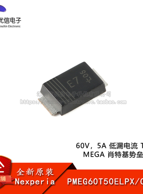 原装正品PMEG60T50ELPX CFP5 60V，5A 低漏电流 肖特基势垒整流器