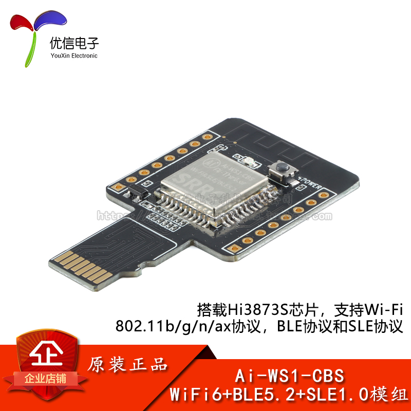 Ai-WS1-CBS-Kit无线模块开发板