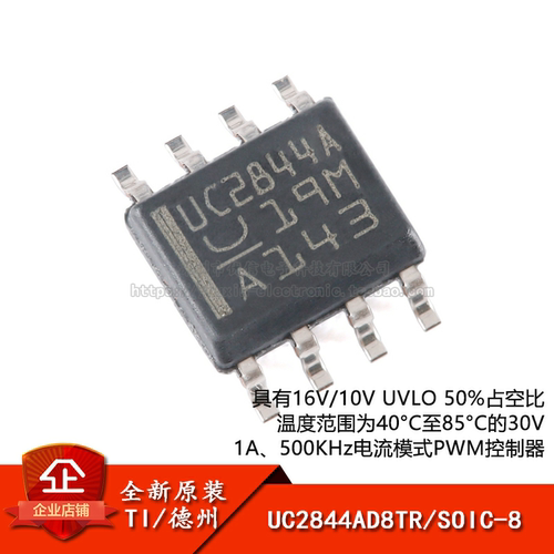 原装正品UC2844AD8TR控制器芯片