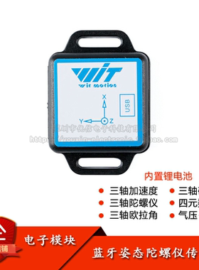 BWT61CL/BWT901CL 蓝牙6/9轴加速度计陀螺仪水平倾角度传感器模块