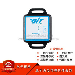 BWT61CL/BWT901CL 蓝牙6/9轴加速度计陀螺仪水平倾角度传感器模块