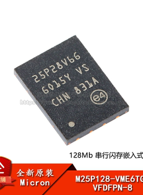 原装正品M25P128-VME6TGB VFDFPN-8 128Mb串行闪存嵌入式存储芯片