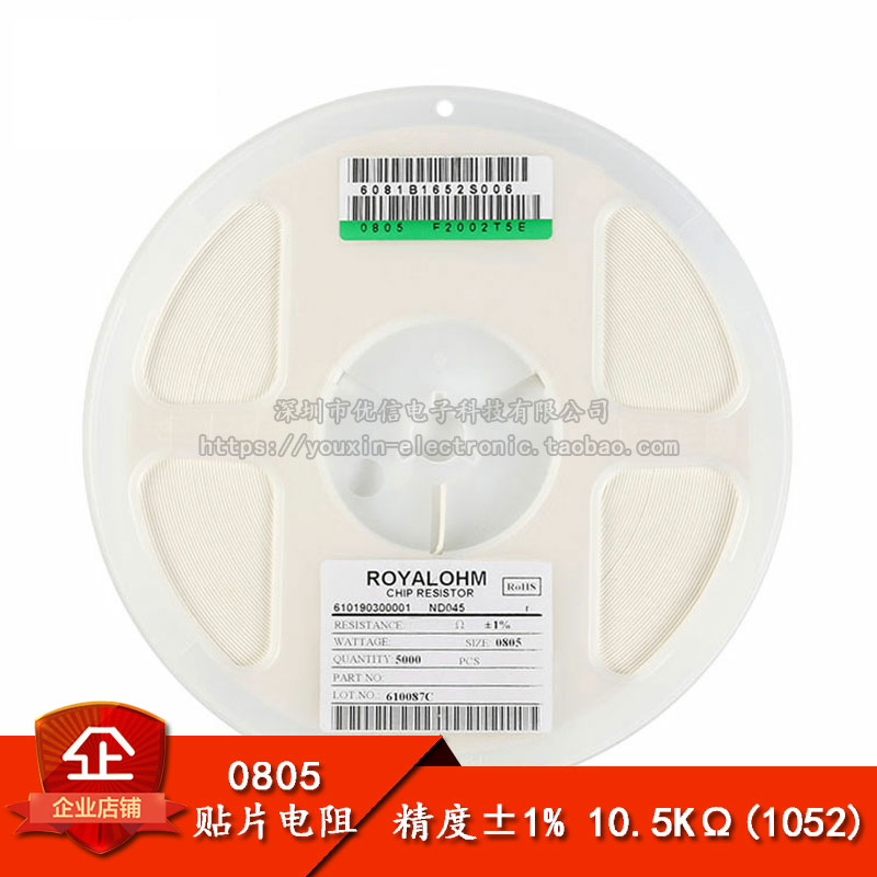 0805贴片电阻10.5KΩ±1%