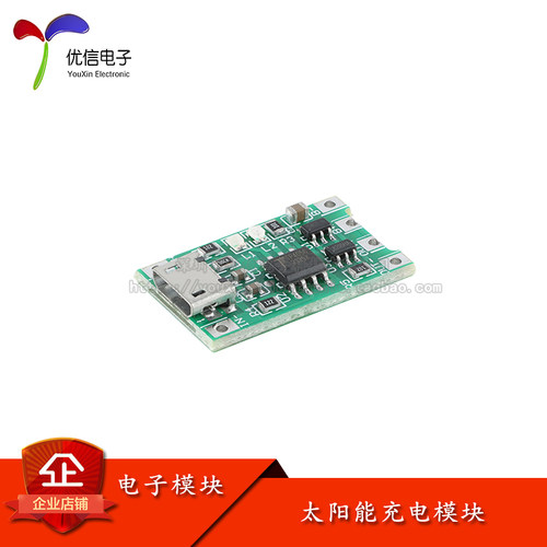 1节锂电池18650 太阳能充电模块4.2V3.7V3.6V聚合物 充电器带保护