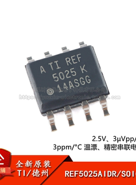 原装正品 贴片 REF5025AIDR SOIC-8 2.5V 精密系列电压基准芯片